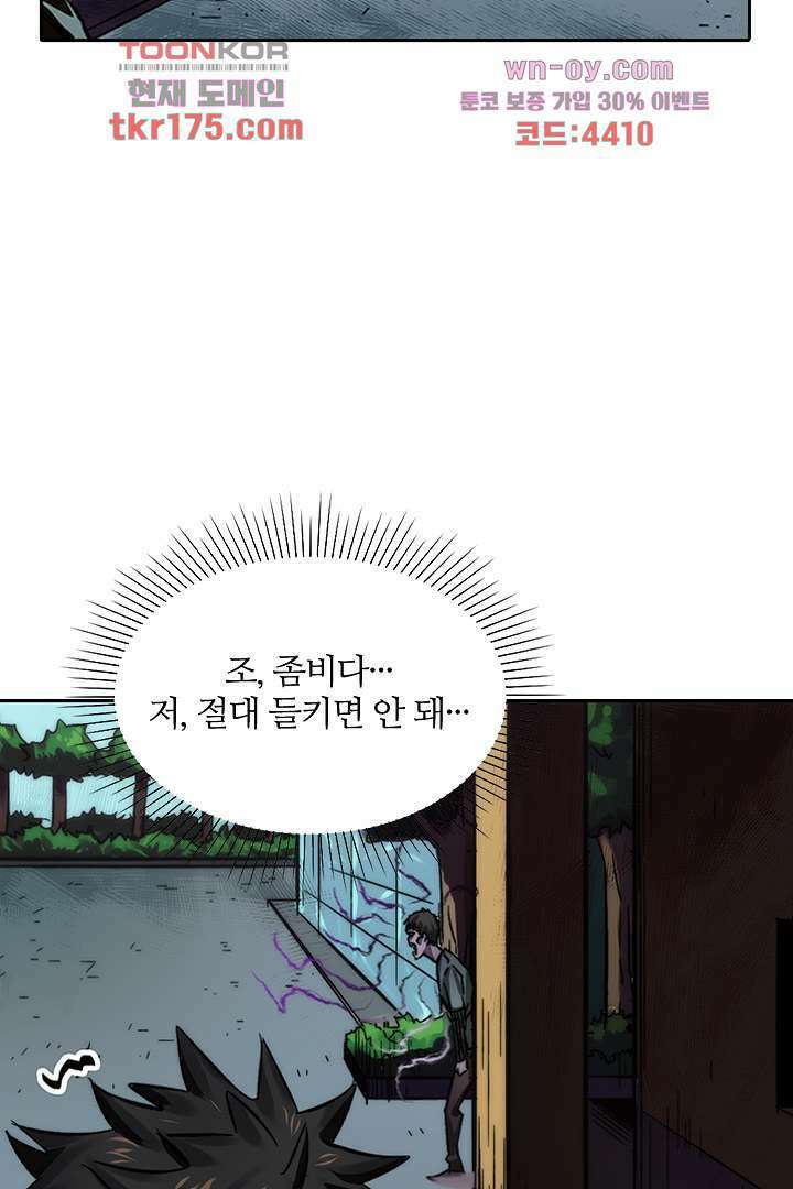 좀비의 습격-도시의 영웅 1화 41