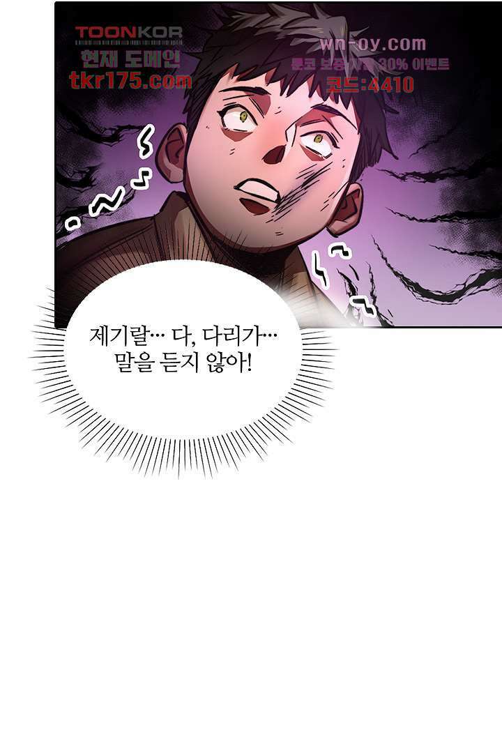 좀비의 습격-도시의 영웅 1화 43
