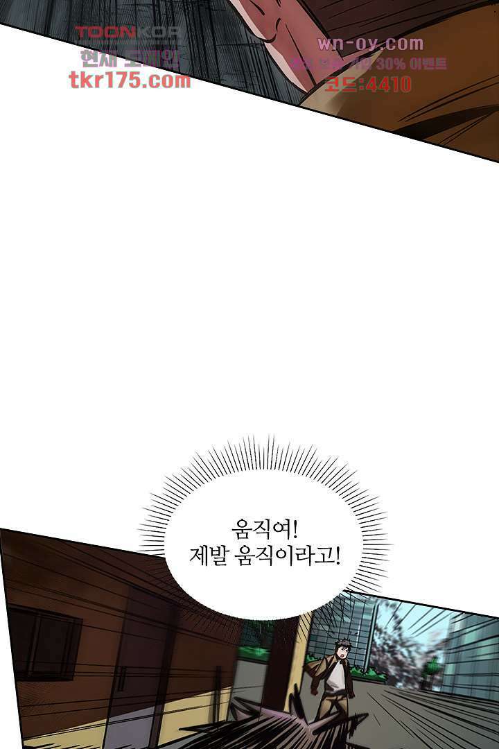 좀비의 습격-도시의 영웅 1화 47