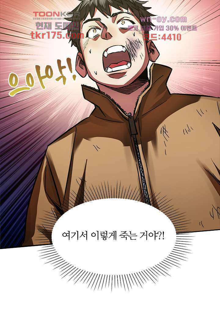 좀비의 습격-도시의 영웅 1화 49