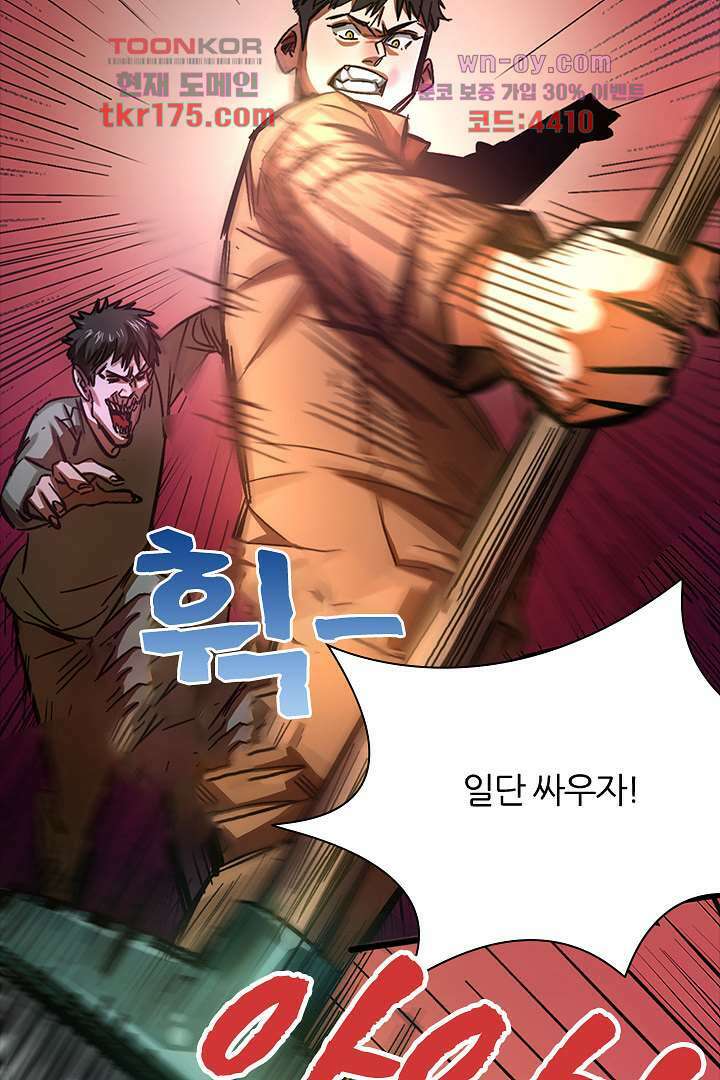 좀비의 습격-도시의 영웅 1화 53
