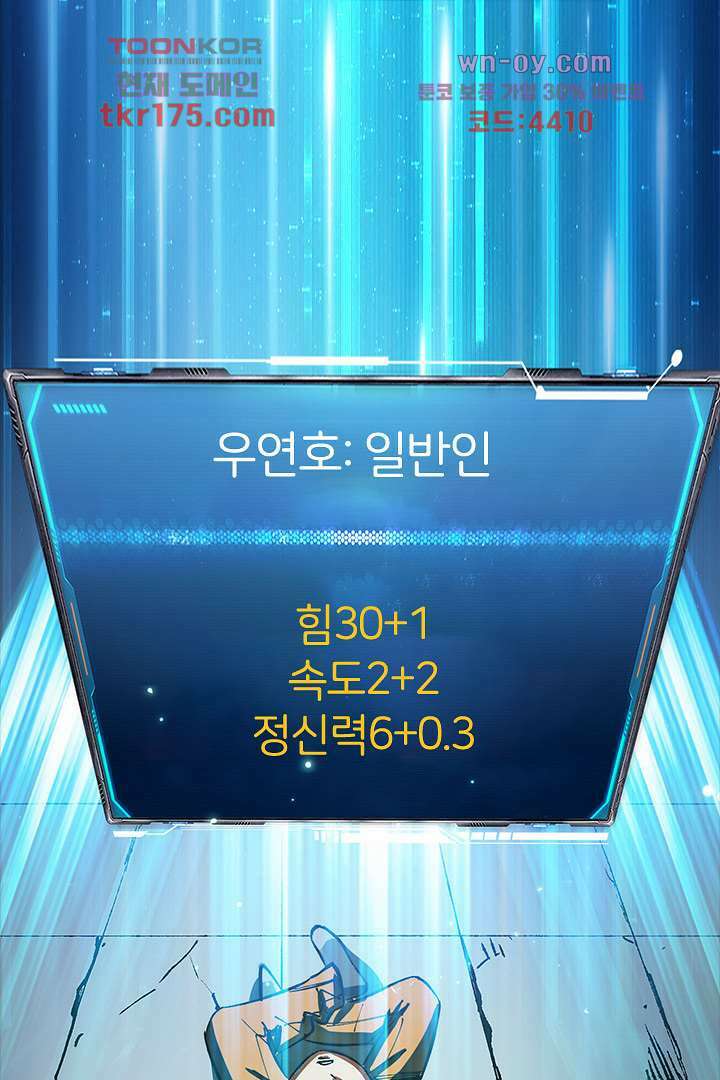 좀비의 습격-도시의 영웅 1화 62