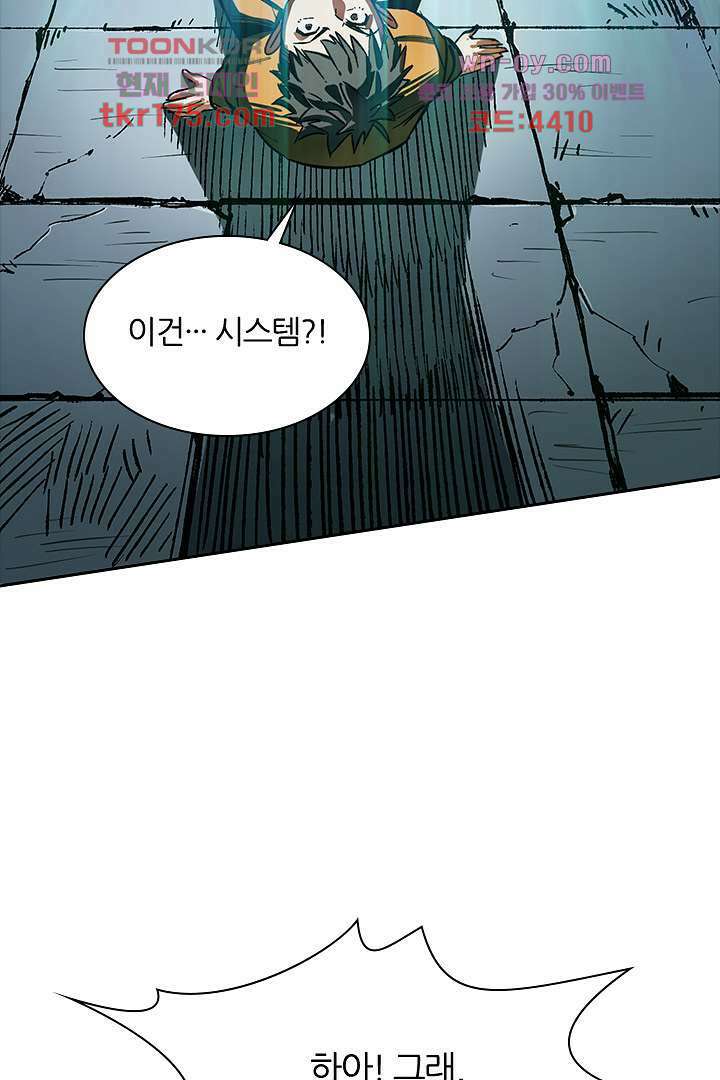 좀비의 습격-도시의 영웅 1화 63