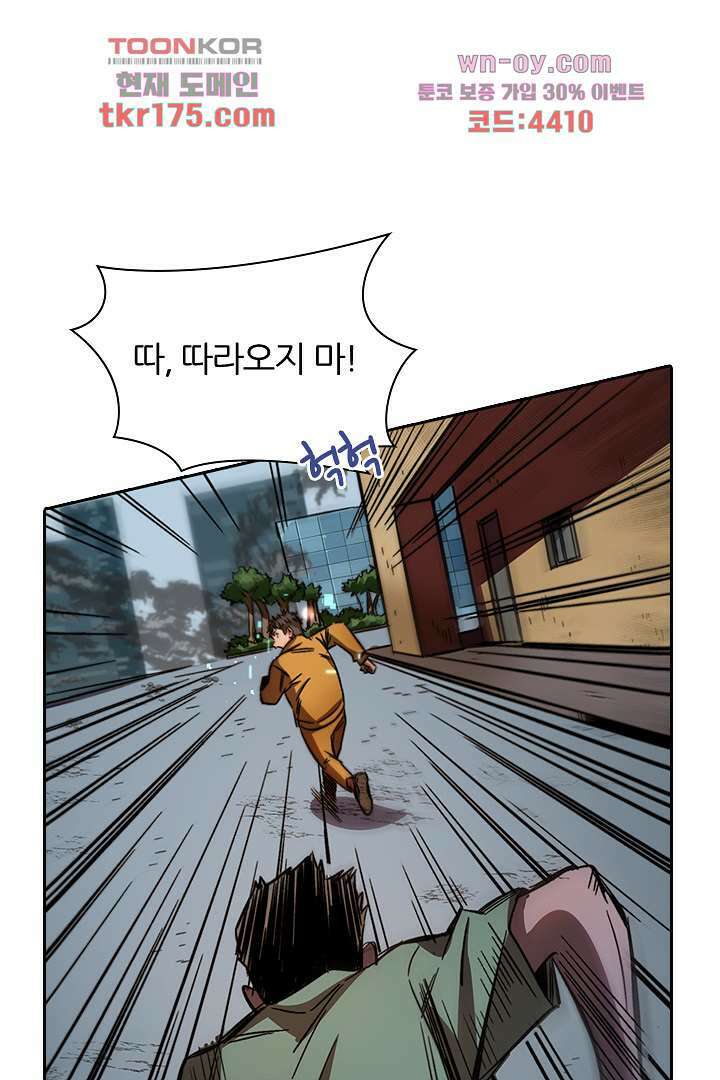 좀비의 습격-도시의 영웅 1화 67