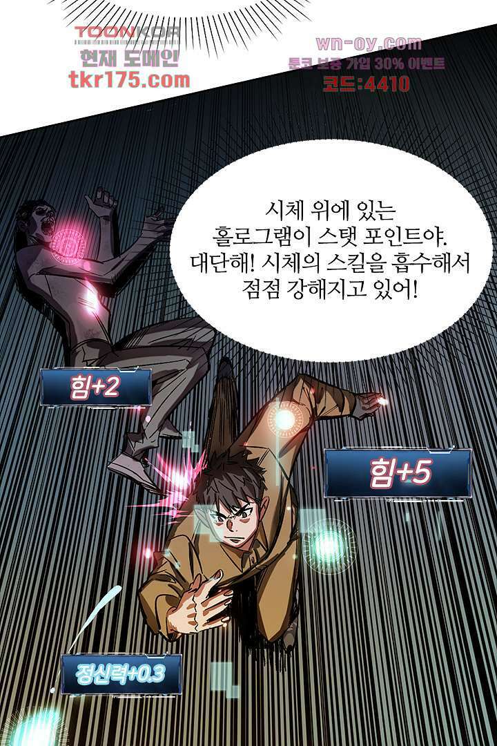 좀비의 습격-도시의 영웅 1화 71