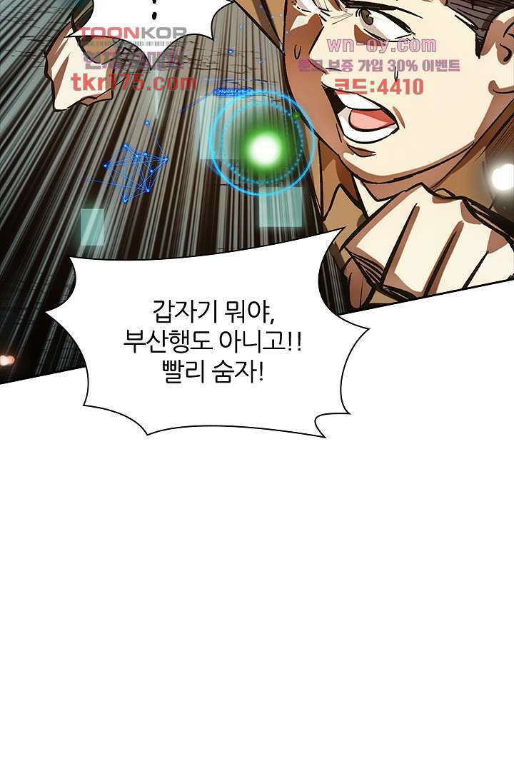 좀비의 습격-도시의 영웅 1화 75