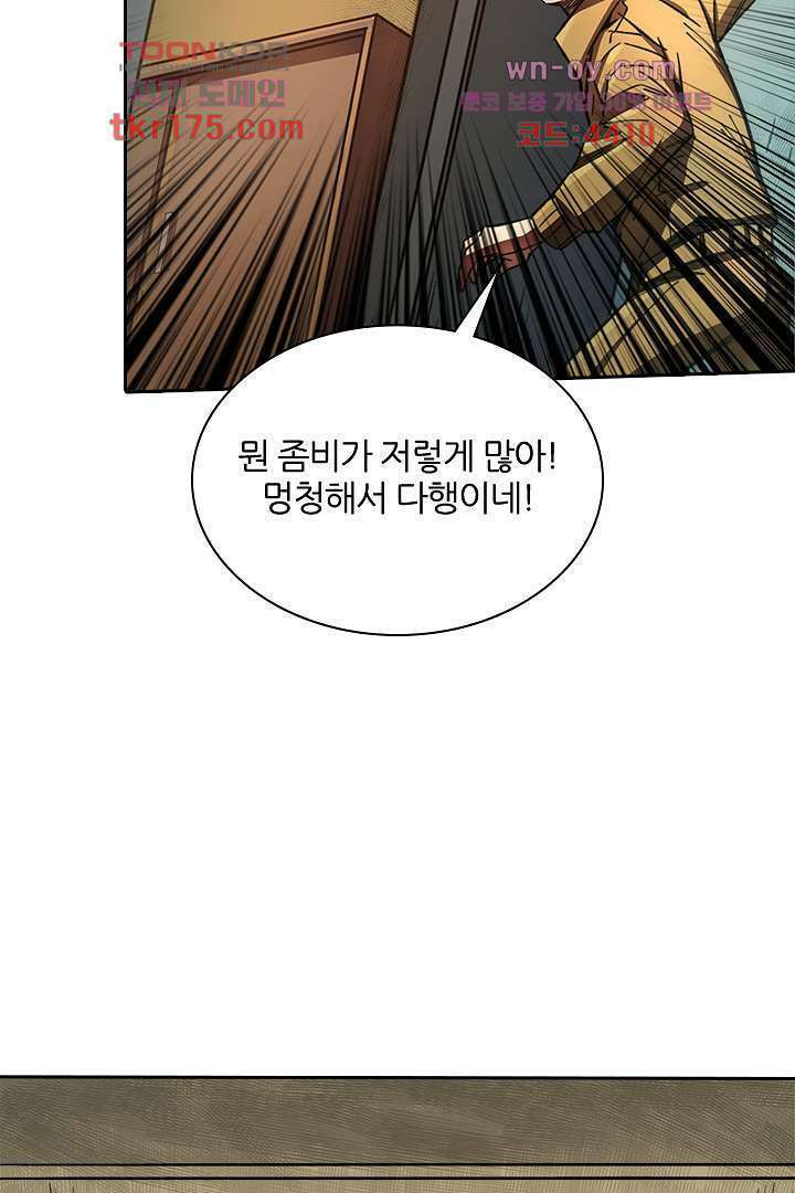좀비의 습격-도시의 영웅 1화 77