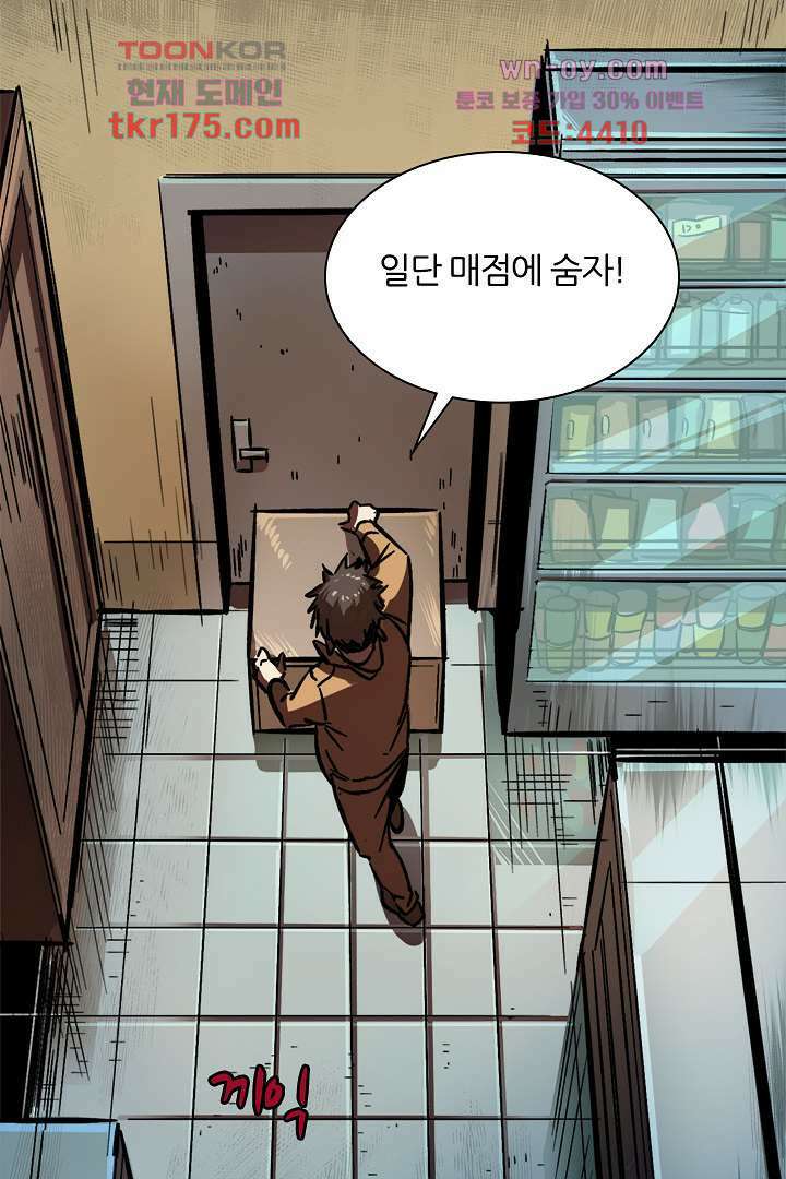 좀비의 습격-도시의 영웅 1화 78