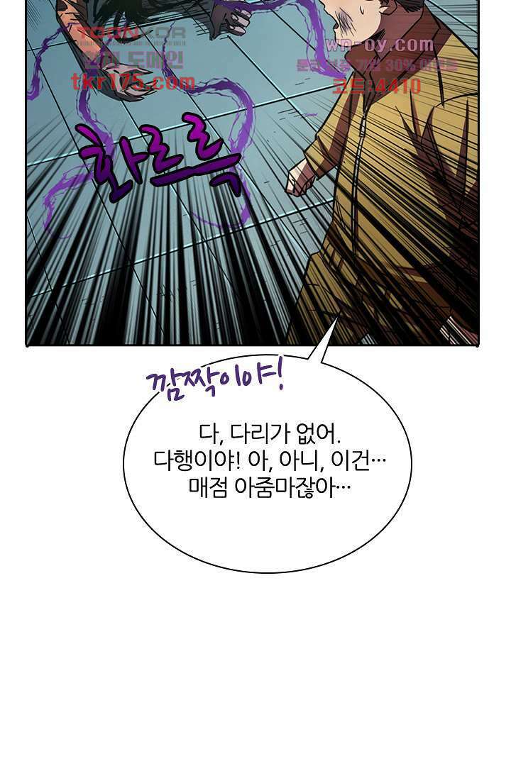 좀비의 습격-도시의 영웅 1화 83