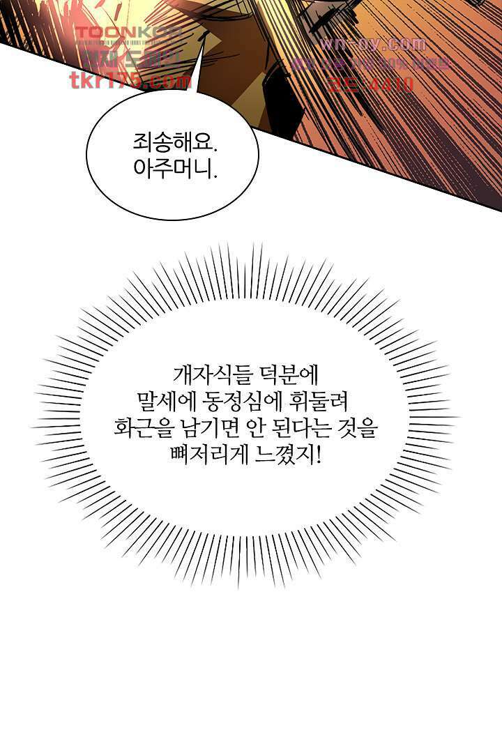 좀비의 습격-도시의 영웅 1화 86
