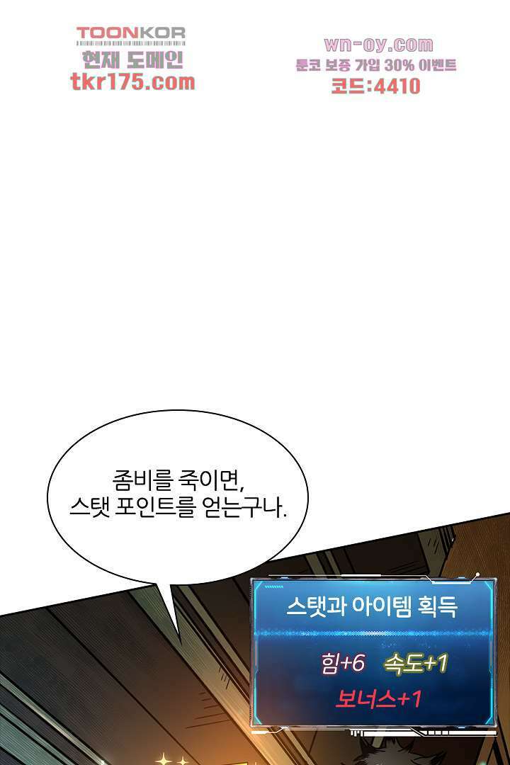 좀비의 습격-도시의 영웅 1화 88