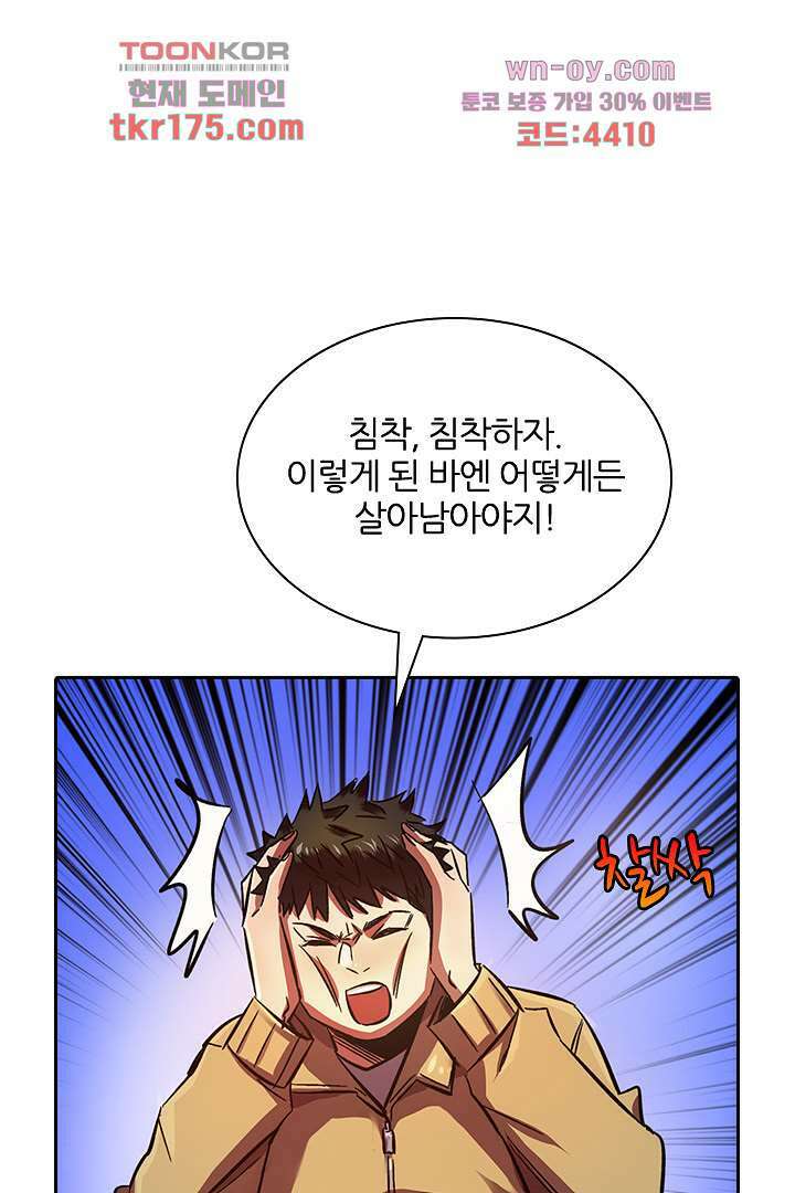 좀비의 습격-도시의 영웅 1화 94