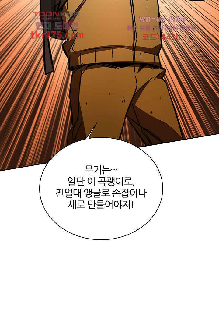 좀비의 습격-도시의 영웅 1화 100