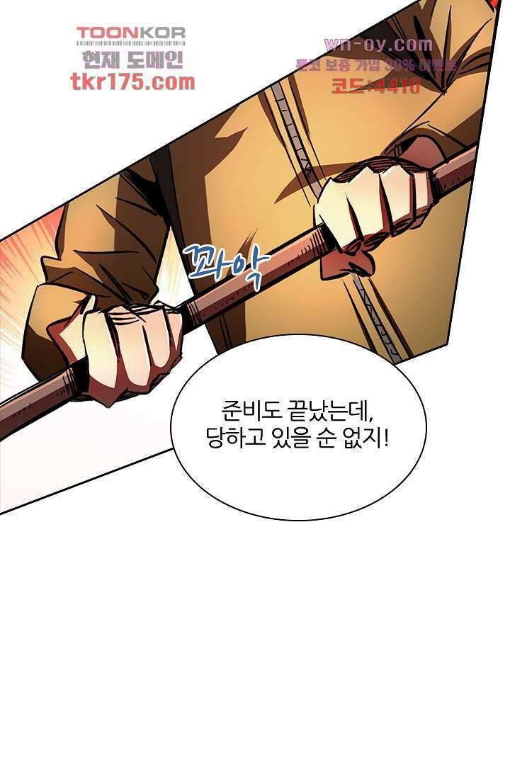 좀비의 습격-도시의 영웅 1화 103