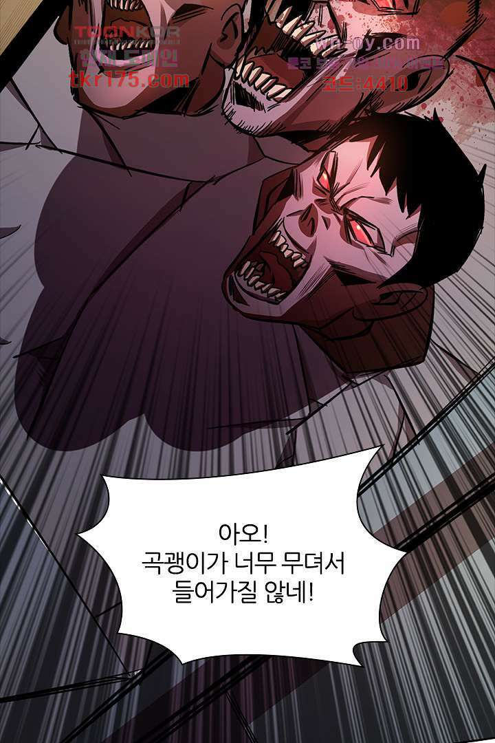 좀비의 습격-도시의 영웅 1화 107