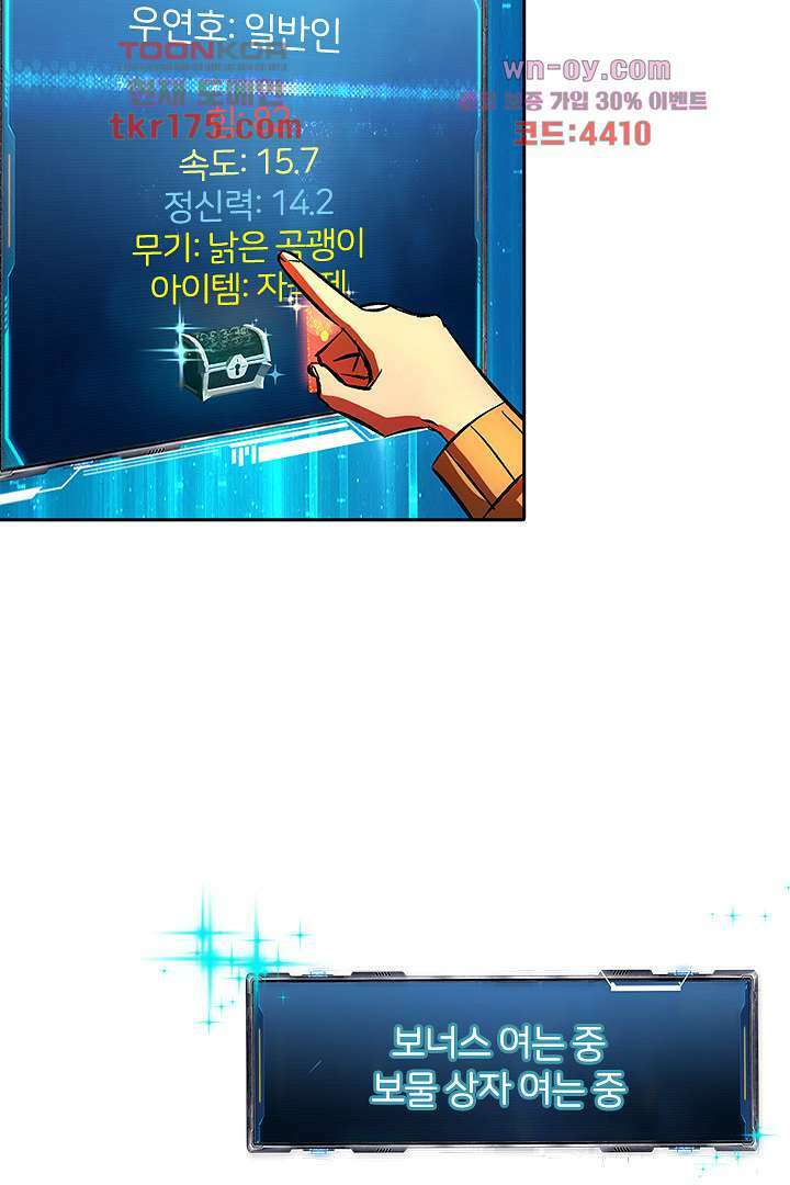 좀비의 습격-도시의 영웅 1화 119