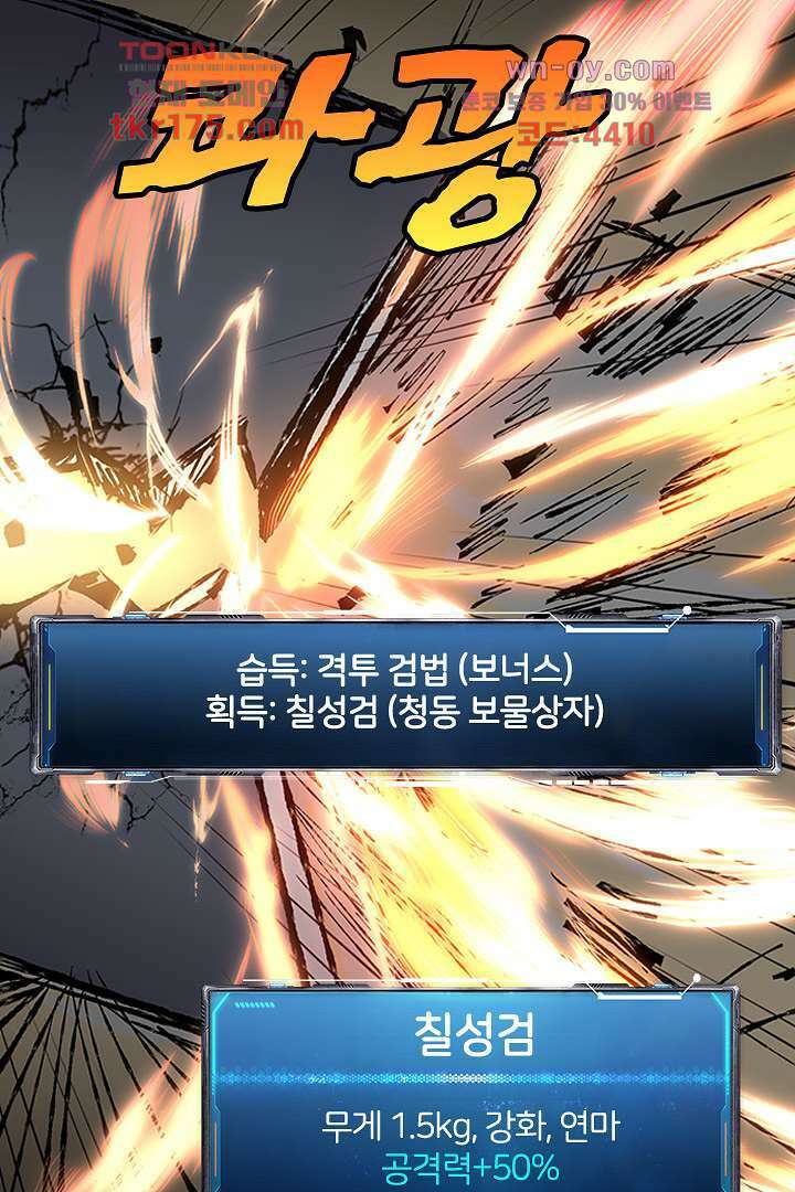 좀비의 습격-도시의 영웅 1화 121