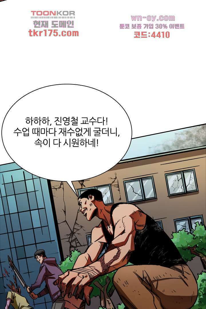 좀비의 습격-도시의 영웅 1화 132