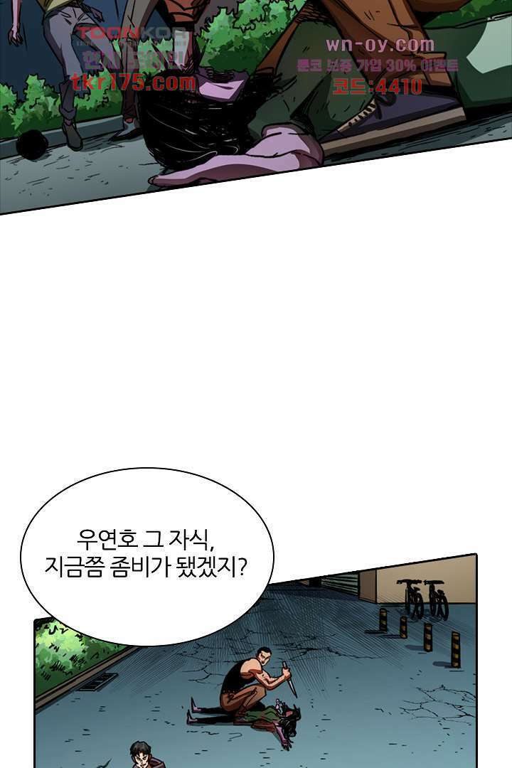 좀비의 습격-도시의 영웅 1화 133