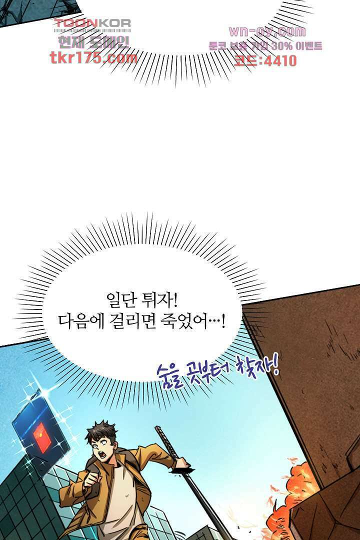 좀비의 습격-도시의 영웅 1화 143