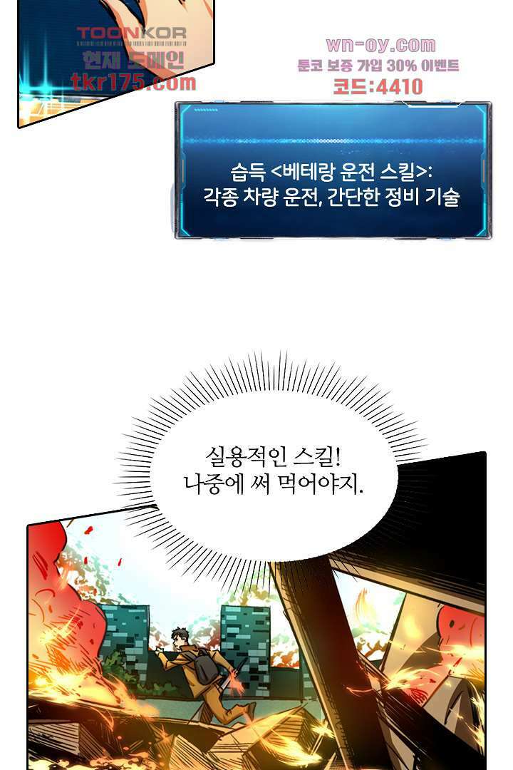 좀비의 습격-도시의 영웅 1화 145