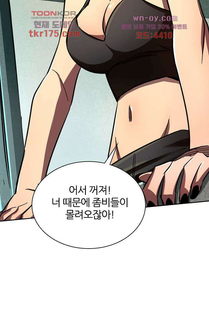 좀비의 습격-도시의 영웅 1화 151
