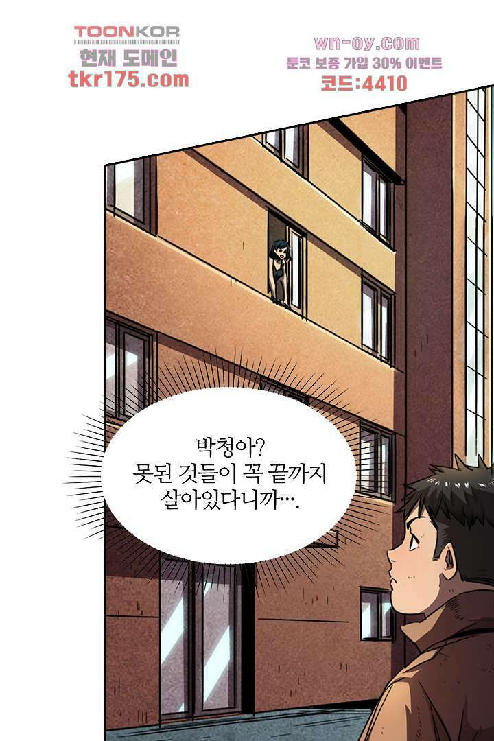 좀비의 습격-도시의 영웅 1화 152