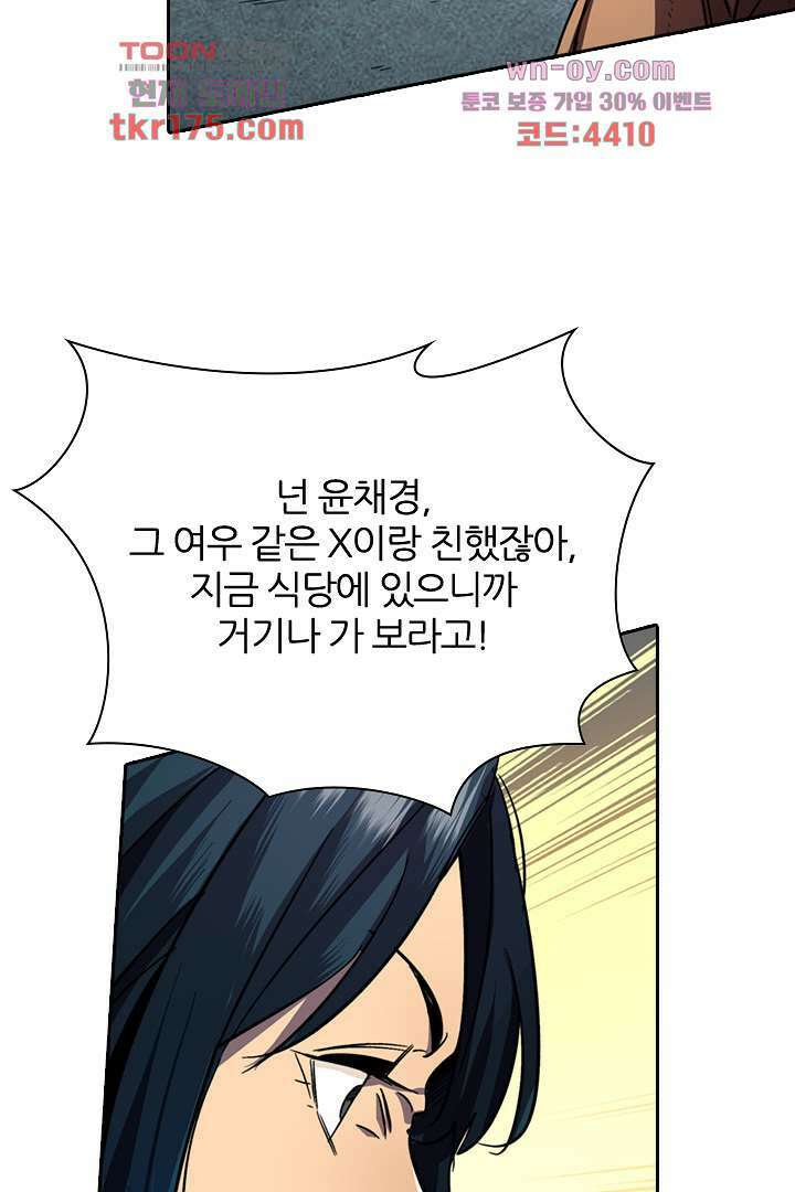 좀비의 습격-도시의 영웅 1화 153