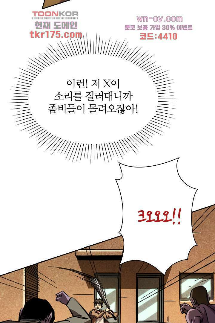 좀비의 습격-도시의 영웅 1화 160