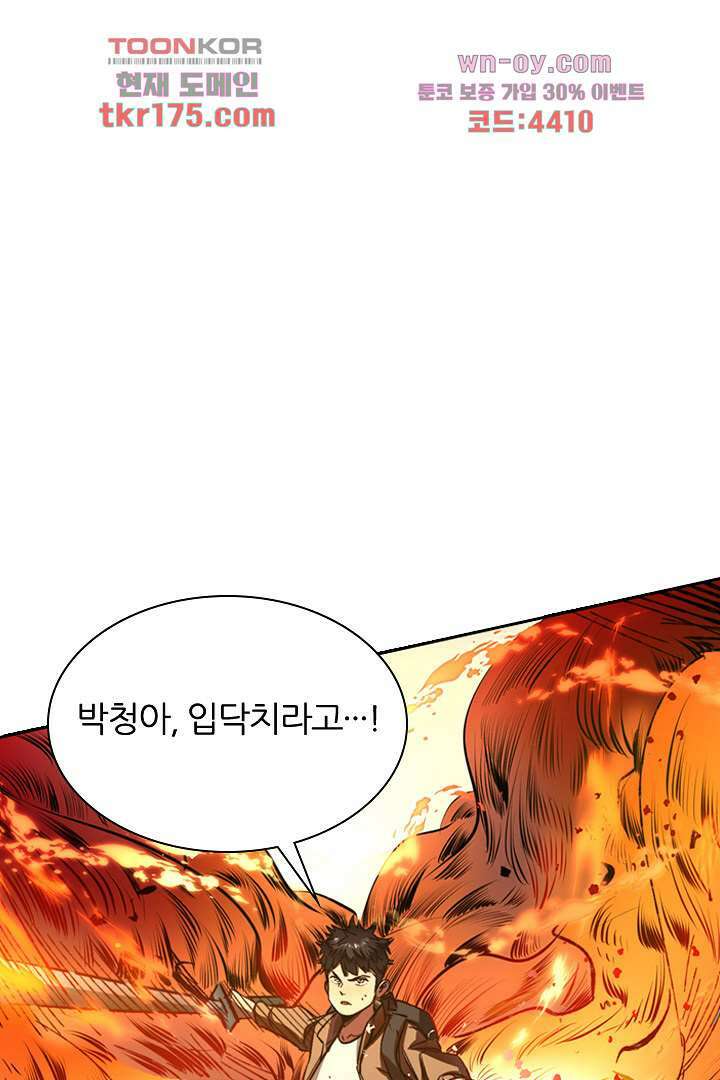 좀비의 습격-도시의 영웅 1화 164
