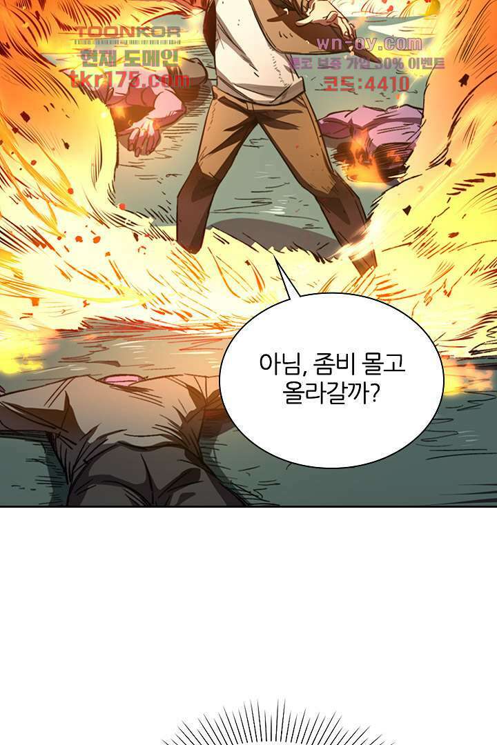 좀비의 습격-도시의 영웅 1화 165