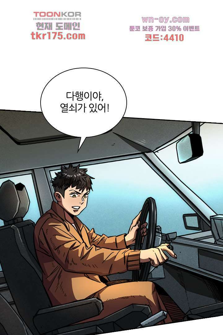 좀비의 습격-도시의 영웅 1화 170