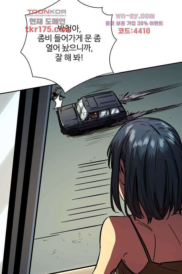 좀비의 습격-도시의 영웅 1화 173