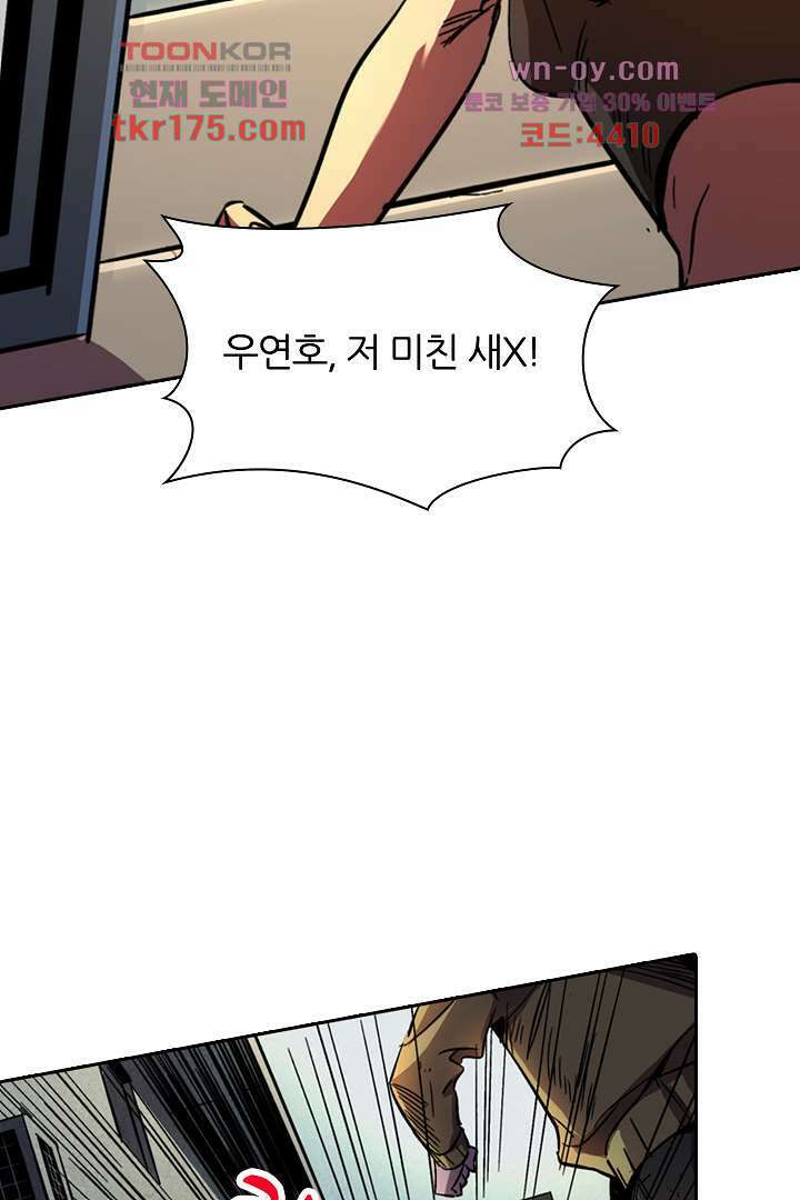 좀비의 습격-도시의 영웅 1화 174
