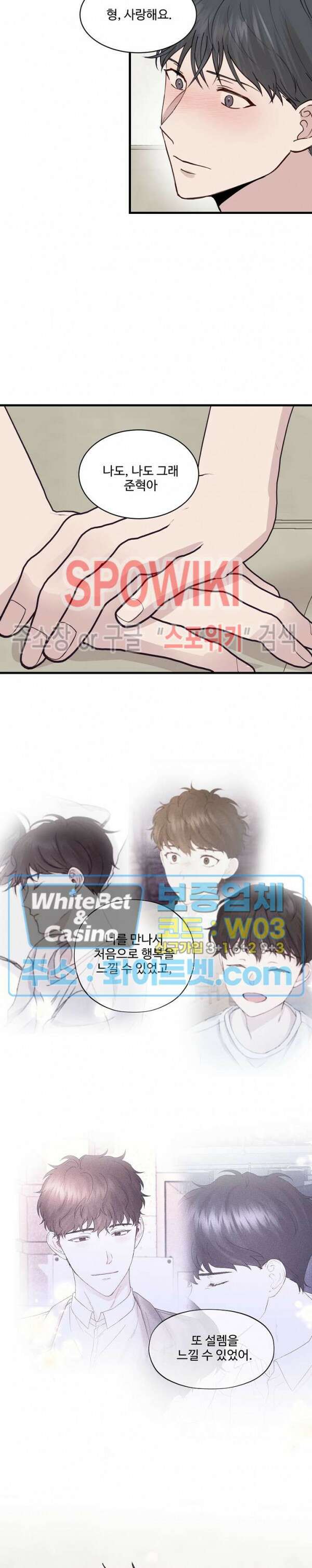 너로 인하여 26화 최종화 23