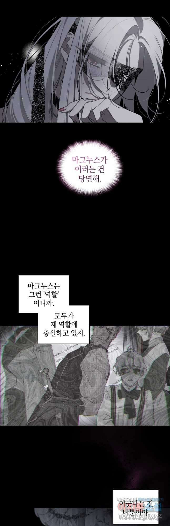 악녀가 길들인 짐승 42화 2