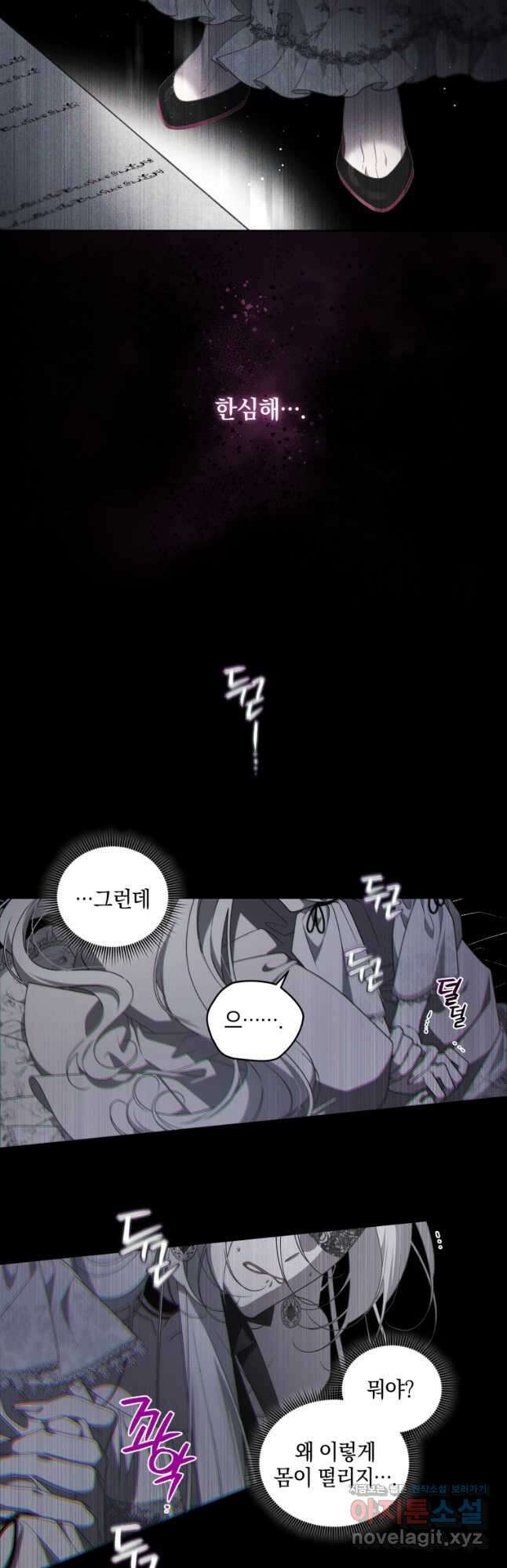 악녀가 길들인 짐승 42화 3