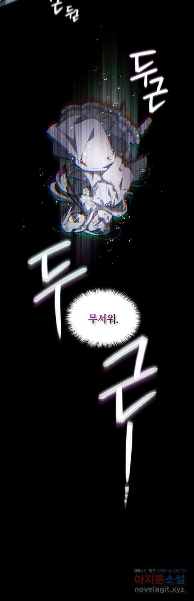 악녀가 길들인 짐승 42화 4