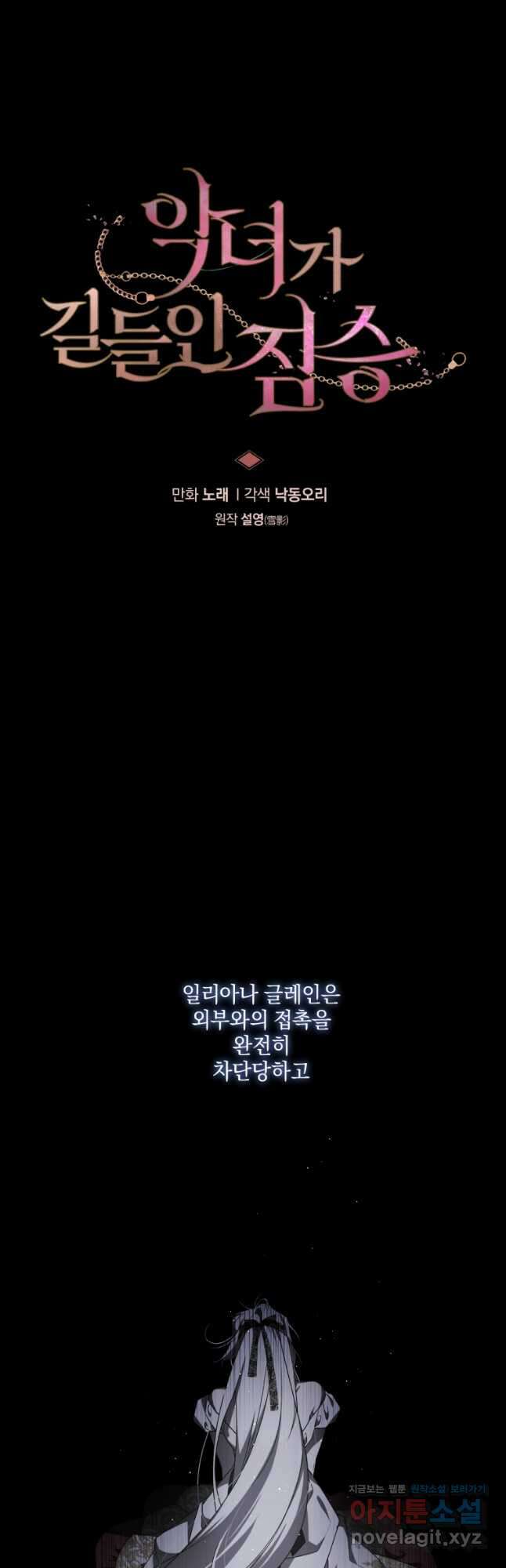 악녀가 길들인 짐승 42화 5