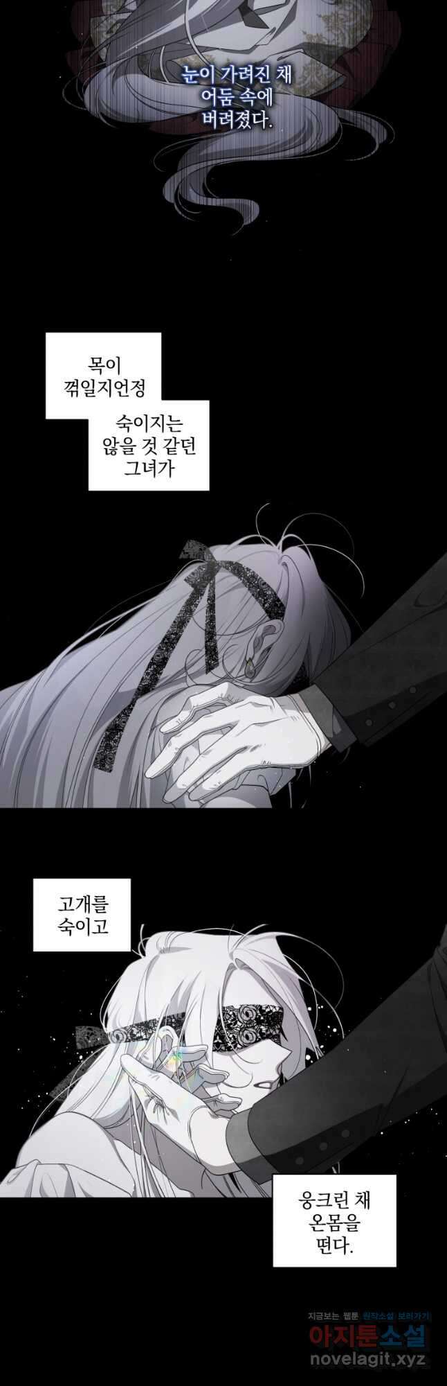 악녀가 길들인 짐승 42화 6