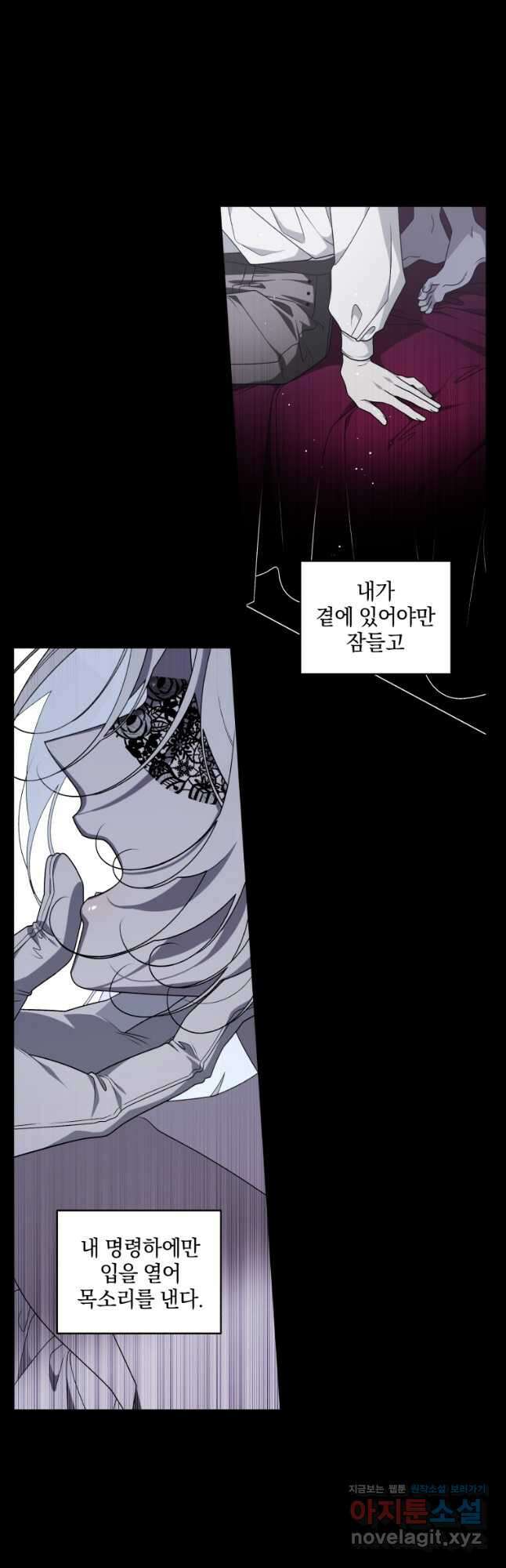 악녀가 길들인 짐승 42화 7