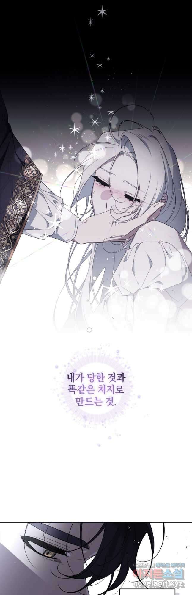 악녀가 길들인 짐승 42화 8