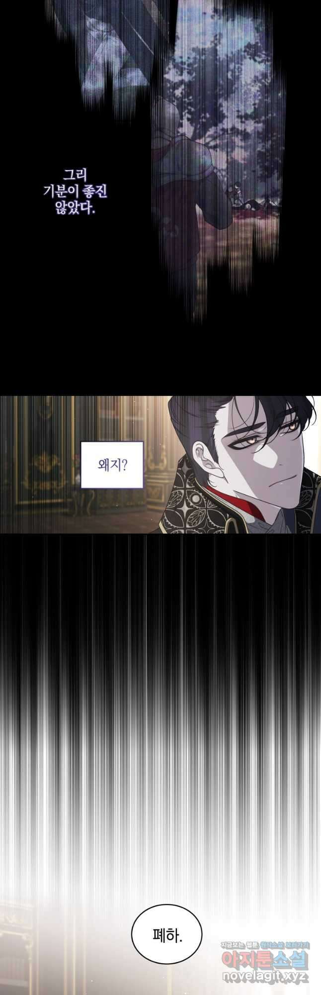 악녀가 길들인 짐승 42화 10