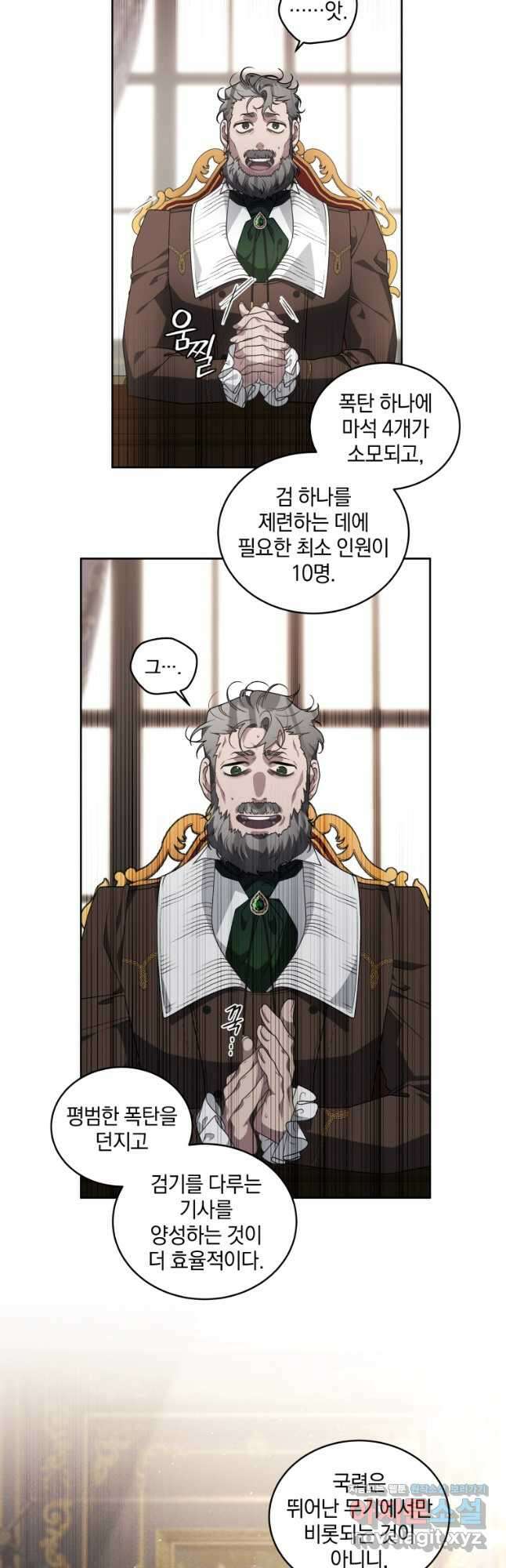 악녀가 길들인 짐승 42화 13