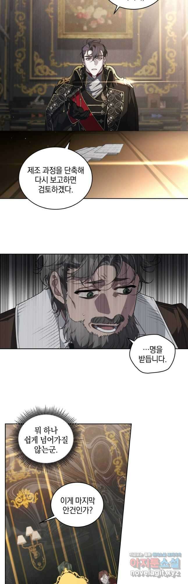 악녀가 길들인 짐승 42화 14