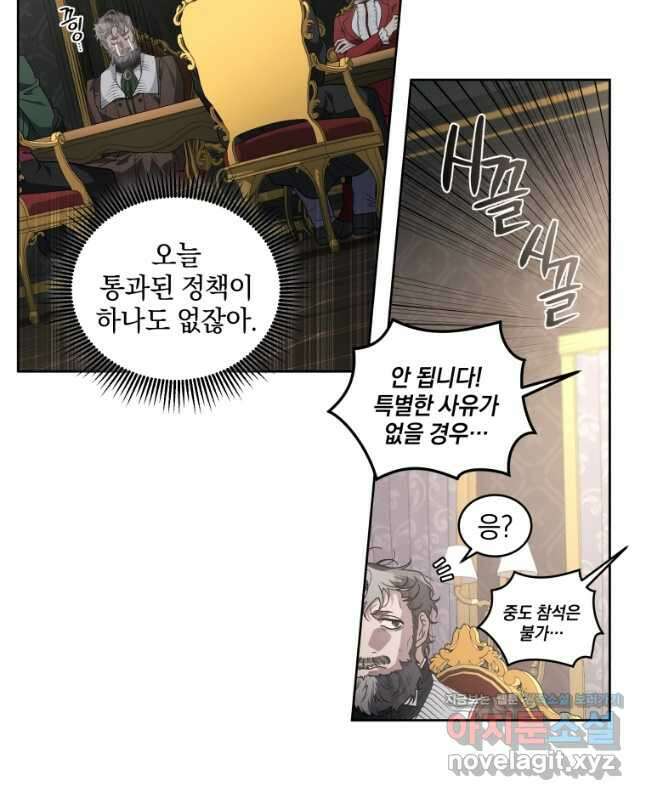 악녀가 길들인 짐승 42화 15