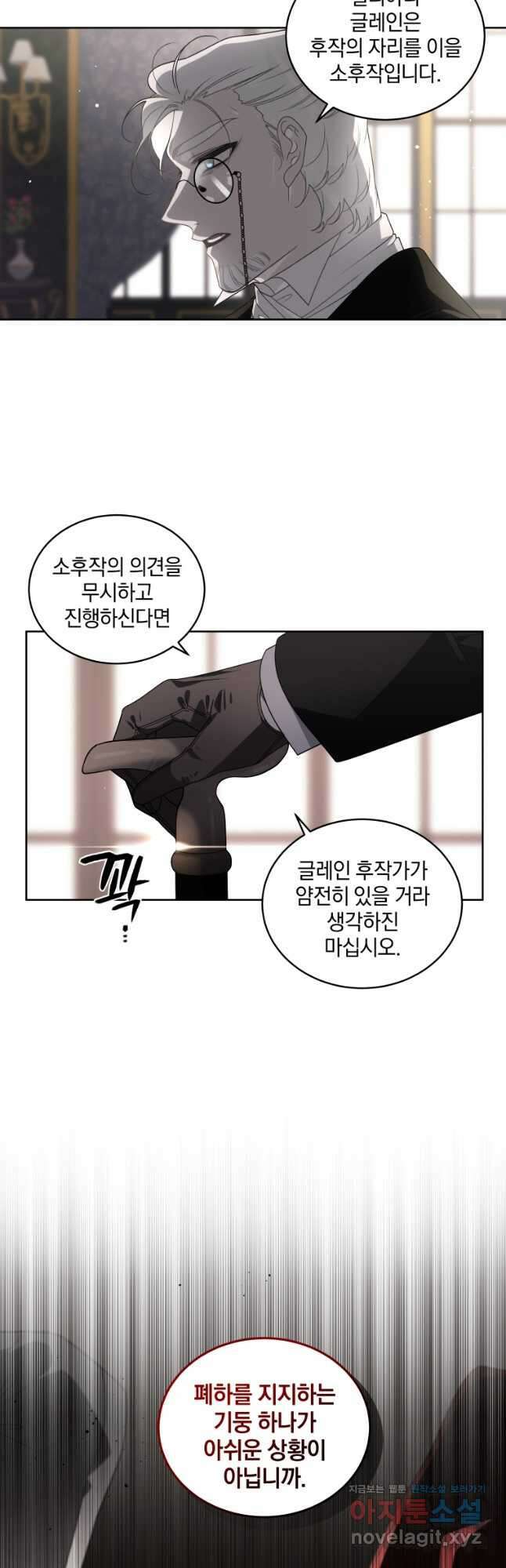 악녀가 길들인 짐승 42화 19