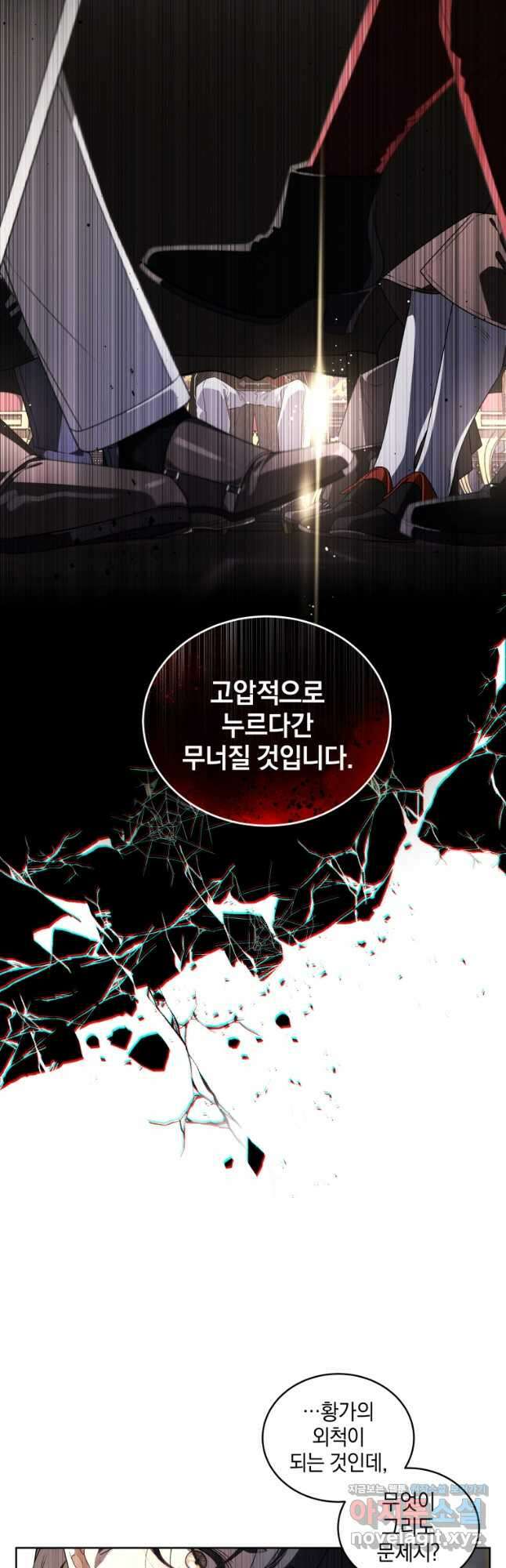 악녀가 길들인 짐승 42화 20