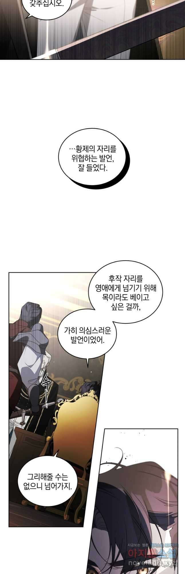악녀가 길들인 짐승 42화 23