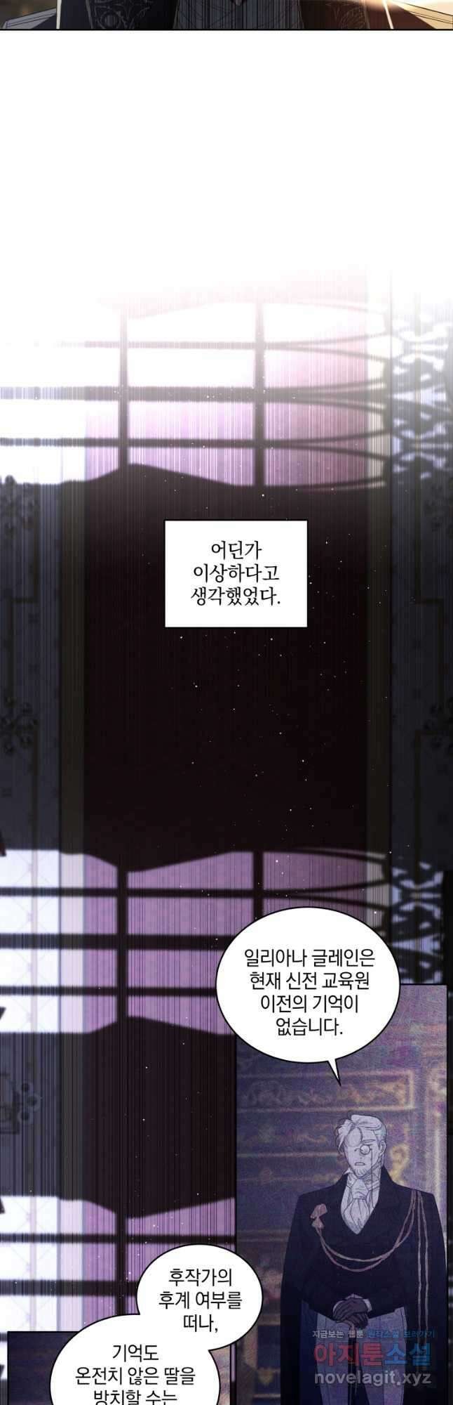 악녀가 길들인 짐승 42화 26